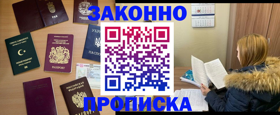 прописка ребенка в Коряжме